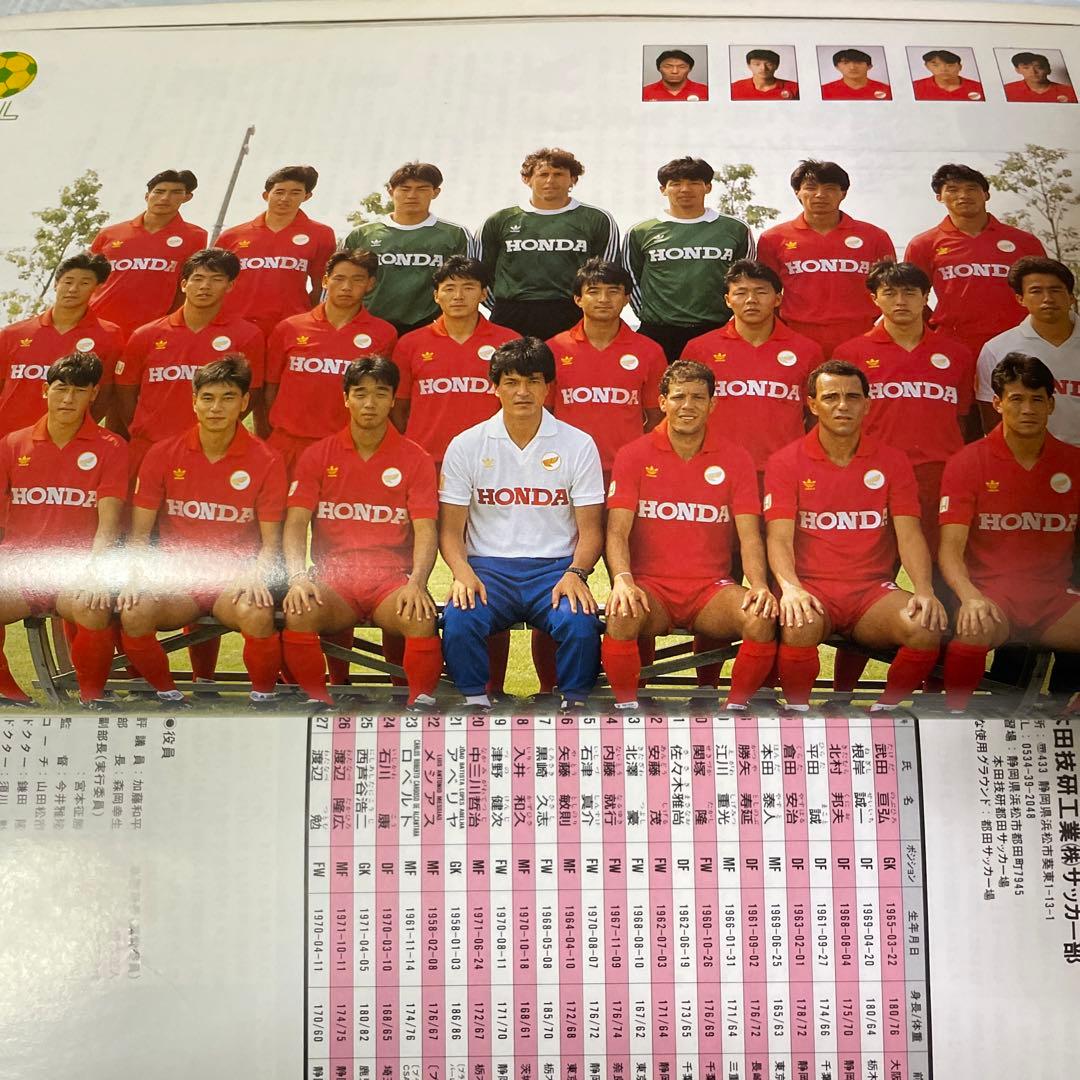 最終値下げ【貴重】1990-1991 日本サッカーリーグ プログラム - メルカリ