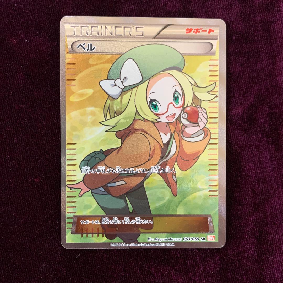 ポケモンカード ポケカ ベル SR BW6 コールドフレア 063/059