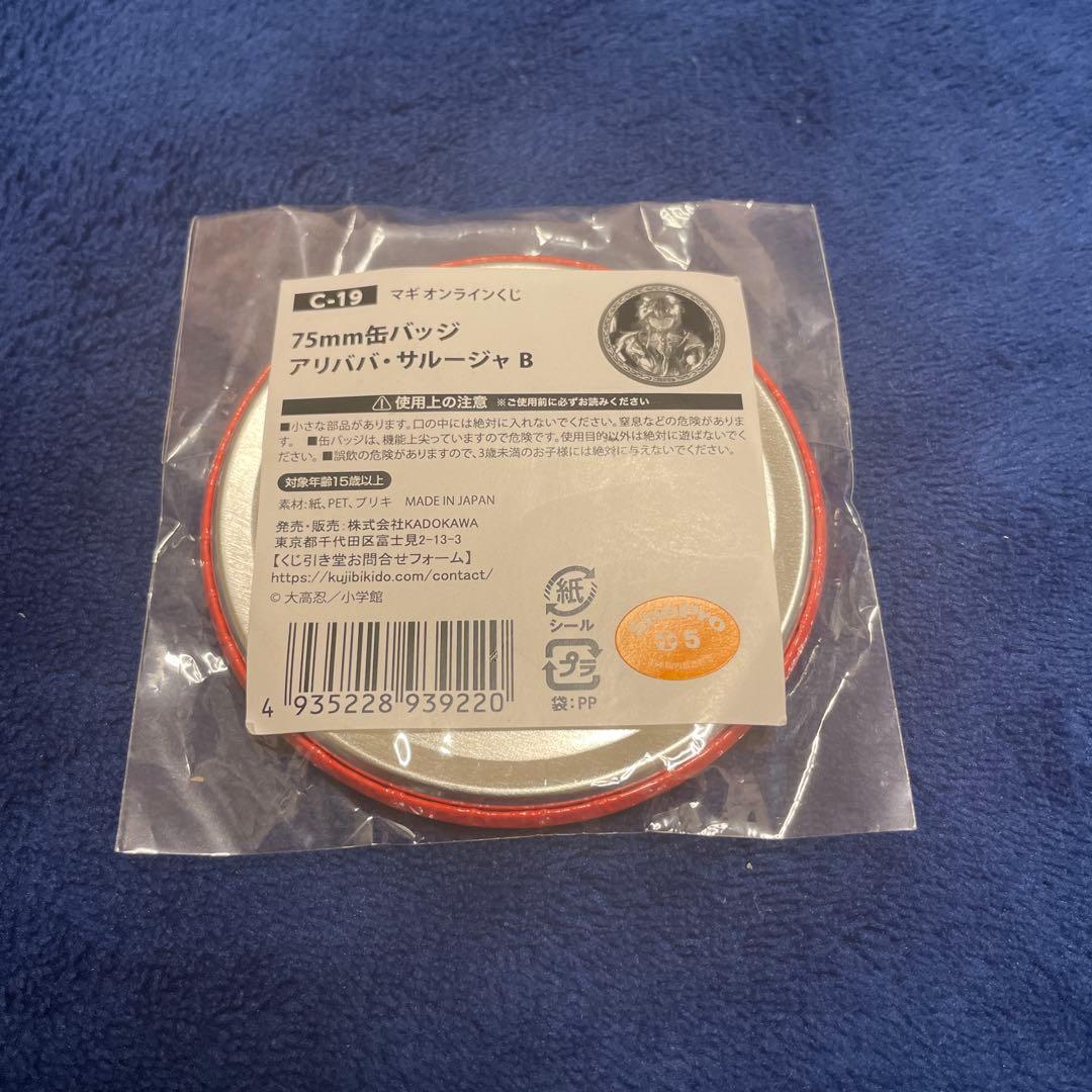 マギ アリババ・サルージャ - メルカリ