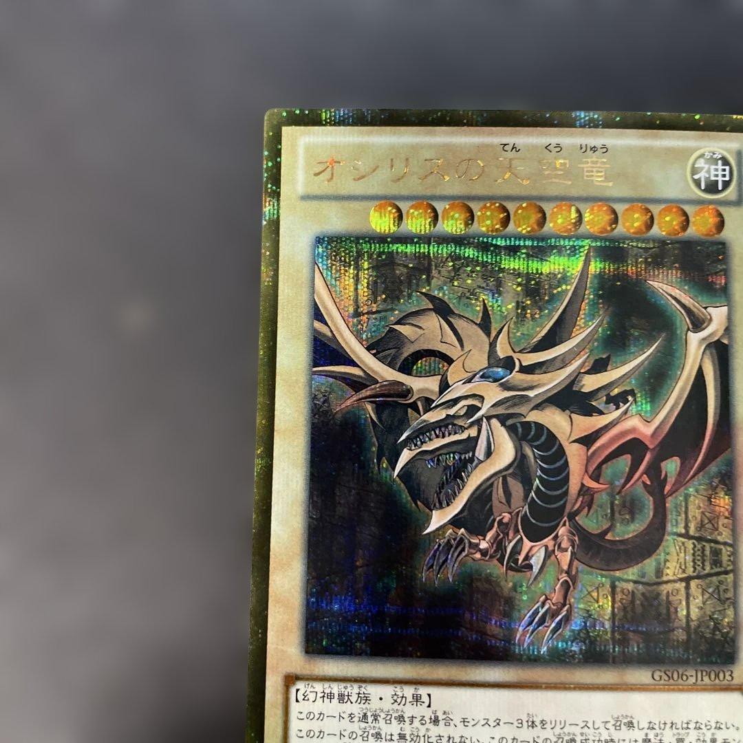 遊戯王 オシリスの天空竜 ゴールドシークレット GS06-JP003 3a - メルカリ