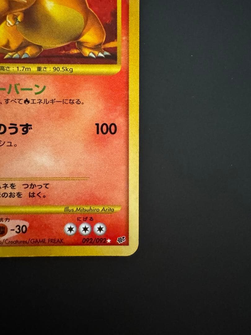 リザードン LV.76 復刻 破空の激闘 1ED ポケモンカード 2008年 - メルカリ