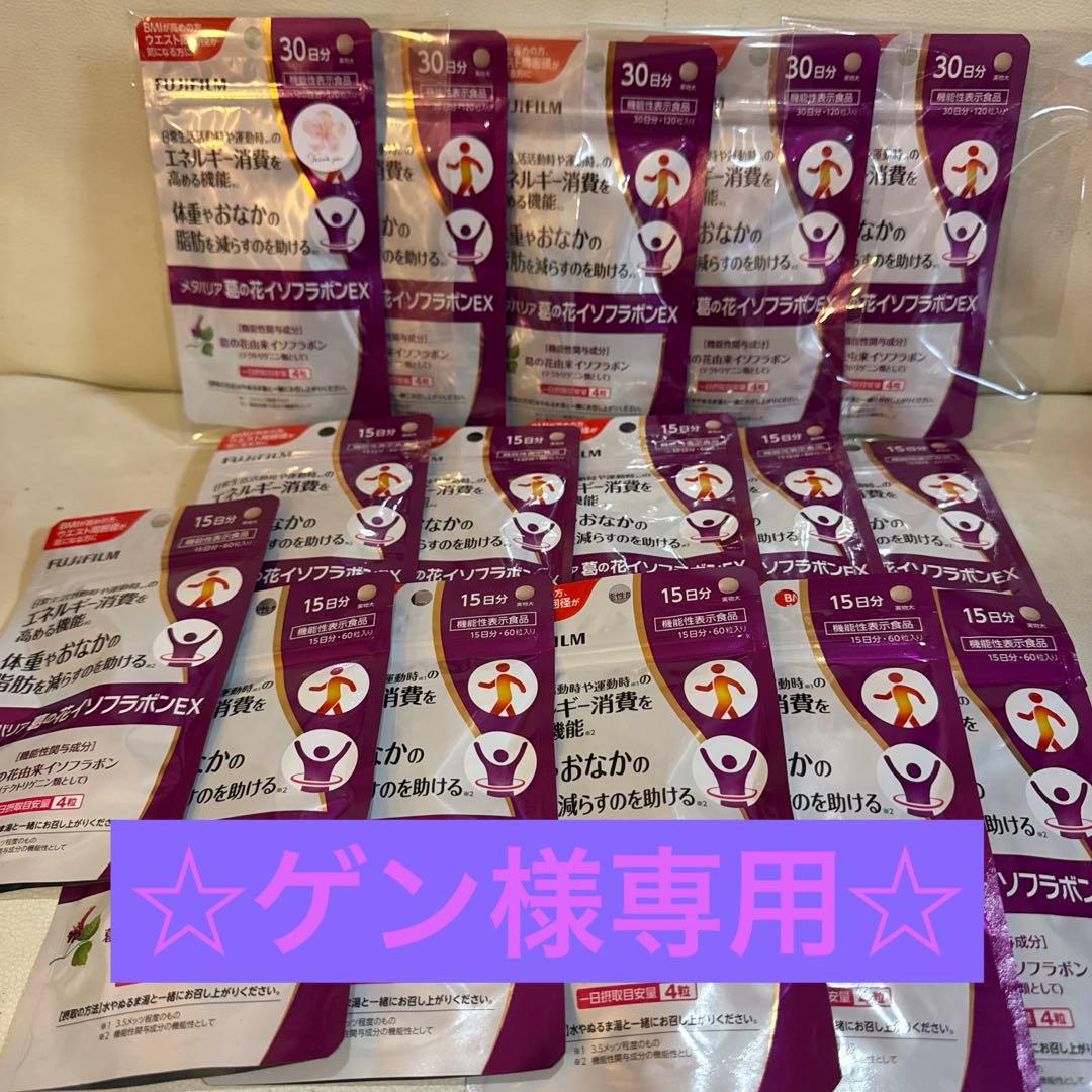 富士フイルムメタバリア葛の花イソフラボンEXおまとめ品☆ メタバリア葛の花イソフラボンEX | FUJIFILM ビューティー&ヘルスケア