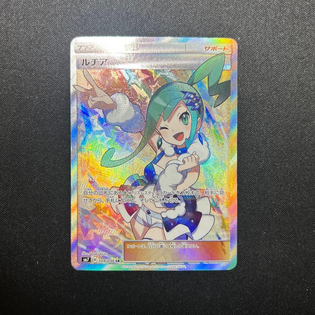 ポケモンカード　ルチア　SR ルチア【SR】{104/096}