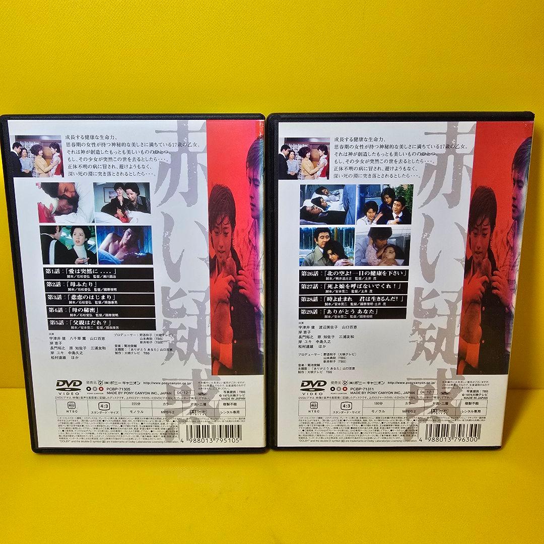 新品ケース交換済み　赤い疑惑 DVD 全7巻