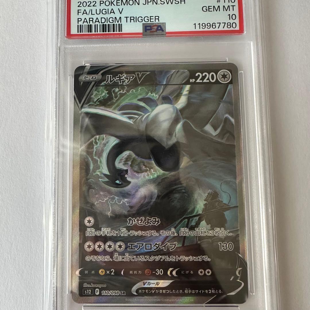 極美品】ルギアV sr psa10 - メルカリ