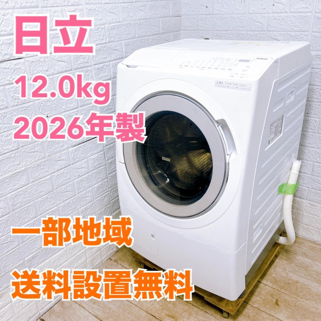 B02191 ヒタチ 12.0kg ドラム式洗濯機 大型 小型 一人暮らし - メルカリ