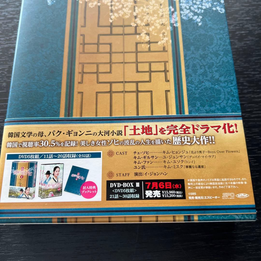 【超大作韓流ドラマ】名家(ミョンガ)の娘 ソヒ DVD-BOX　全巻