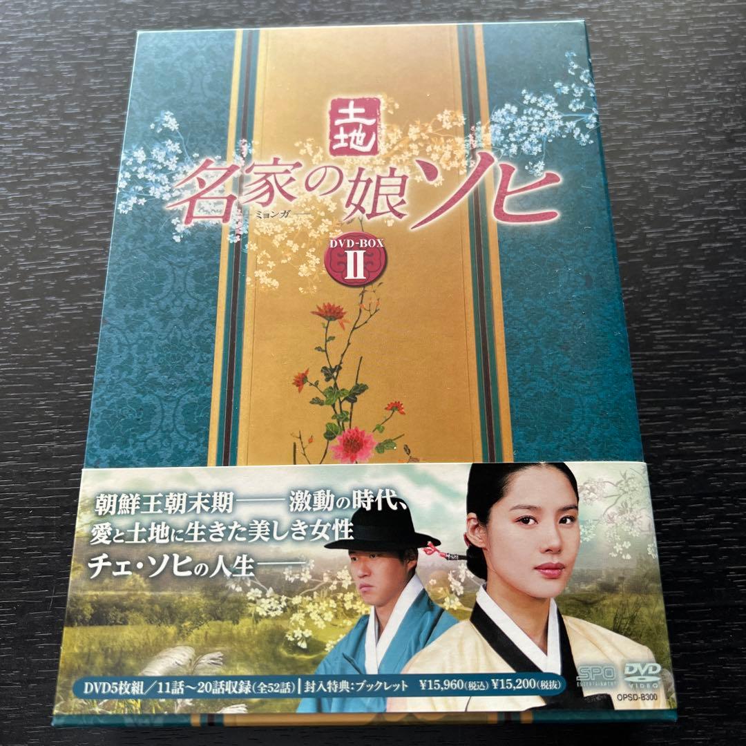 【超大作韓流ドラマ】名家(ミョンガ)の娘 ソヒ DVD-BOX　全巻