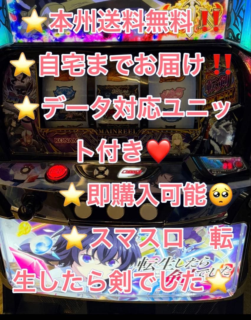 データ対応【本州送料込み】スマスロ 実機 転生したら剣でした - メルカリ