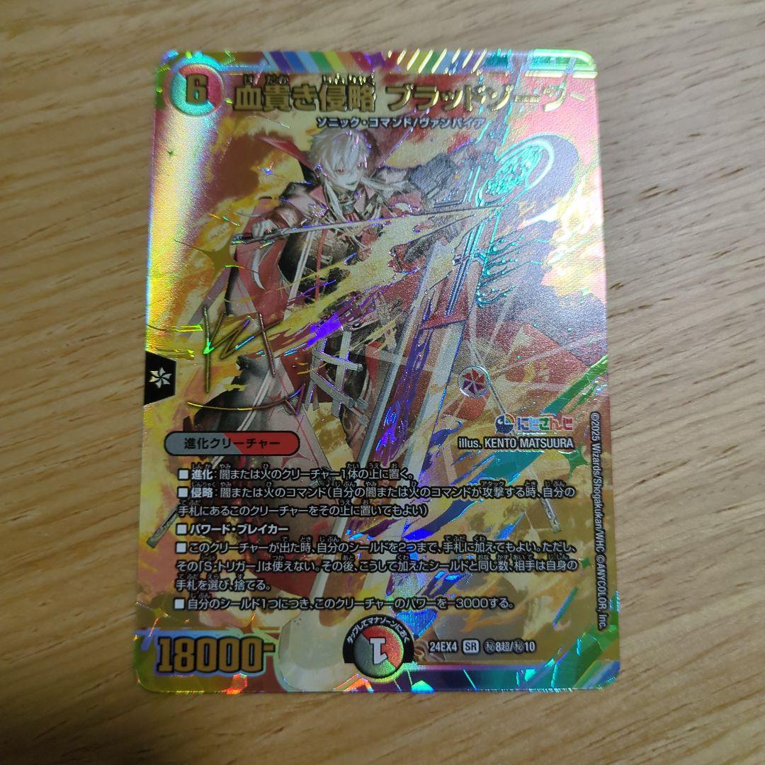 血貴き侵略ブラッドゾーン SR シークレットサイン入り 葛葉(24EX4) SE 血貴き侵略 ブラッドゾーン(サイン入りシークレットレア仕様) 販売