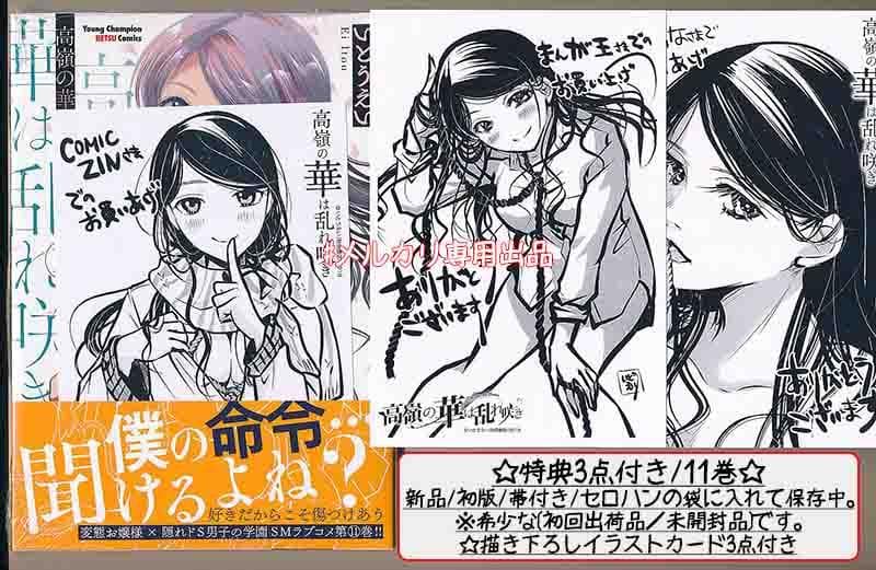 ☆特典６点付き [いとうえい] 高嶺の華は乱れ咲き 10-13巻