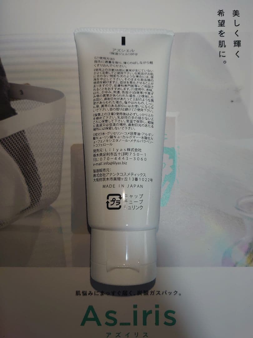 As_iris LIGHT OF HOPE アズシエル、アズルクス