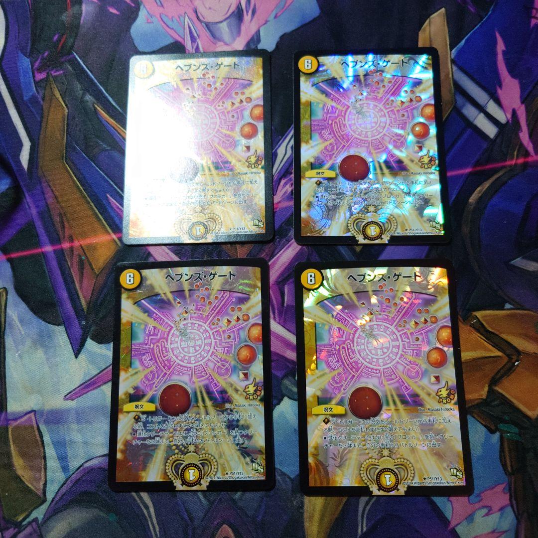 ヘブンスゲート　プロモ　４枚 ヘブンズ・ゲート [P73/Y9] | トレカカク～デュエマ価格サイト～