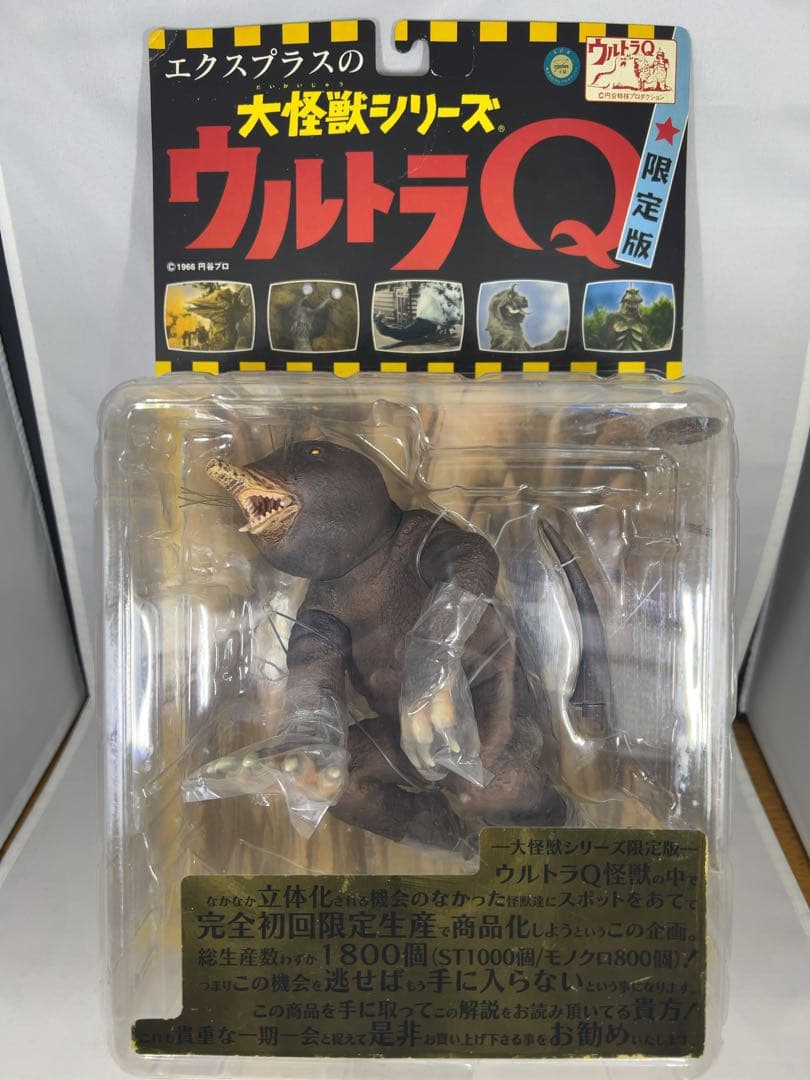 エクスプラス大怪獣シリーズウルトラQ超限定BOX未開封品特撮円谷プロ