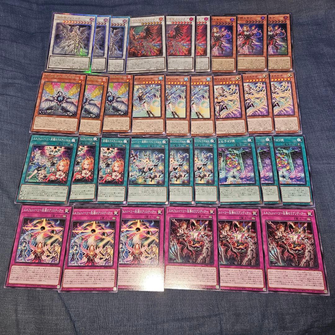 遊戯王 エルフェンノーツ デッキパーツ 11種 33枚セット 最安 - メルカリ