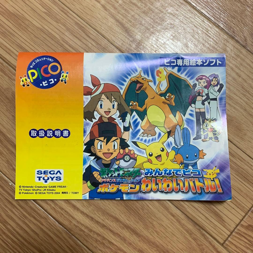 PICO ピコ みんなでピコ ポケモンわいわいバトル アドバンス