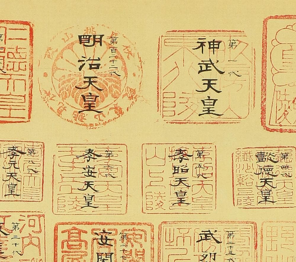 皇陵 歴代天皇御陵印 印譜 掛軸 肉筆 絹本 書 二重合箱 - メルカリ