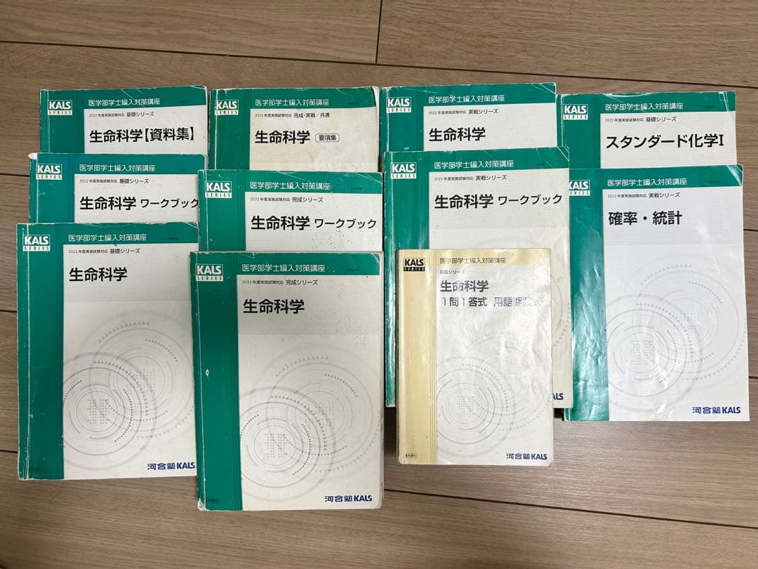 kals （カルス）生命科学／生物2022フルセット（おまけ付き） 2026年最新】kals 生命科学 基礎の人気アイテム - メルカリ