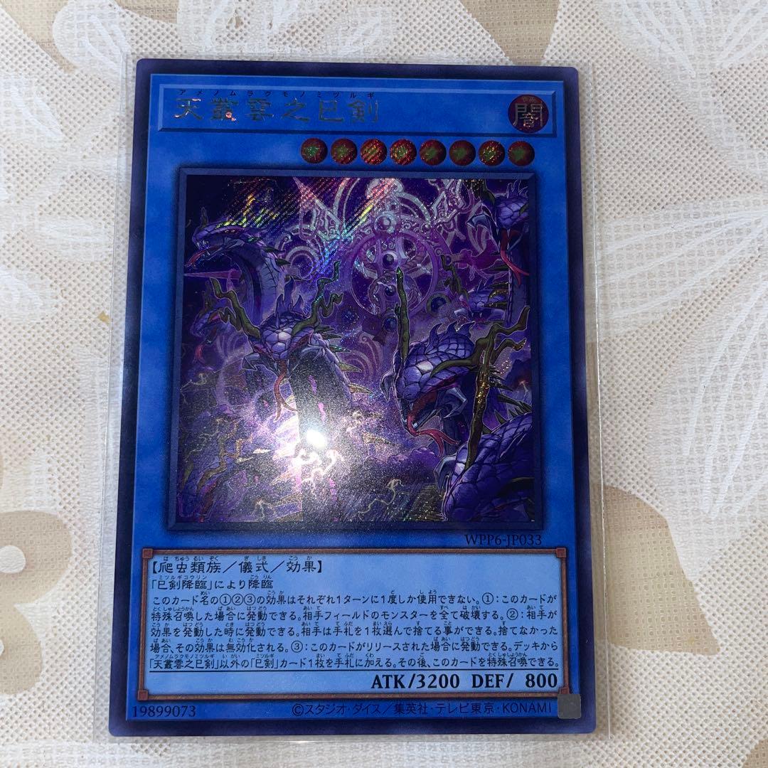 天叢雲之巳剣 アメノムラクモノミツルギ シークレットレア シク - メルカリ