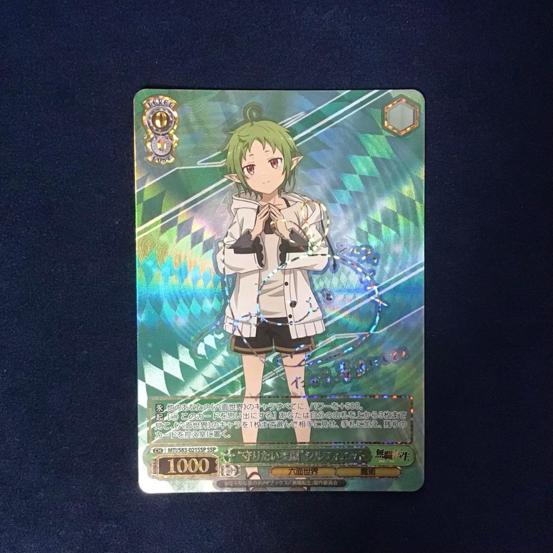 ヴァイスシュヴァルツ 守りたい笑顔シルフィエットSSP サイン - メルカリ