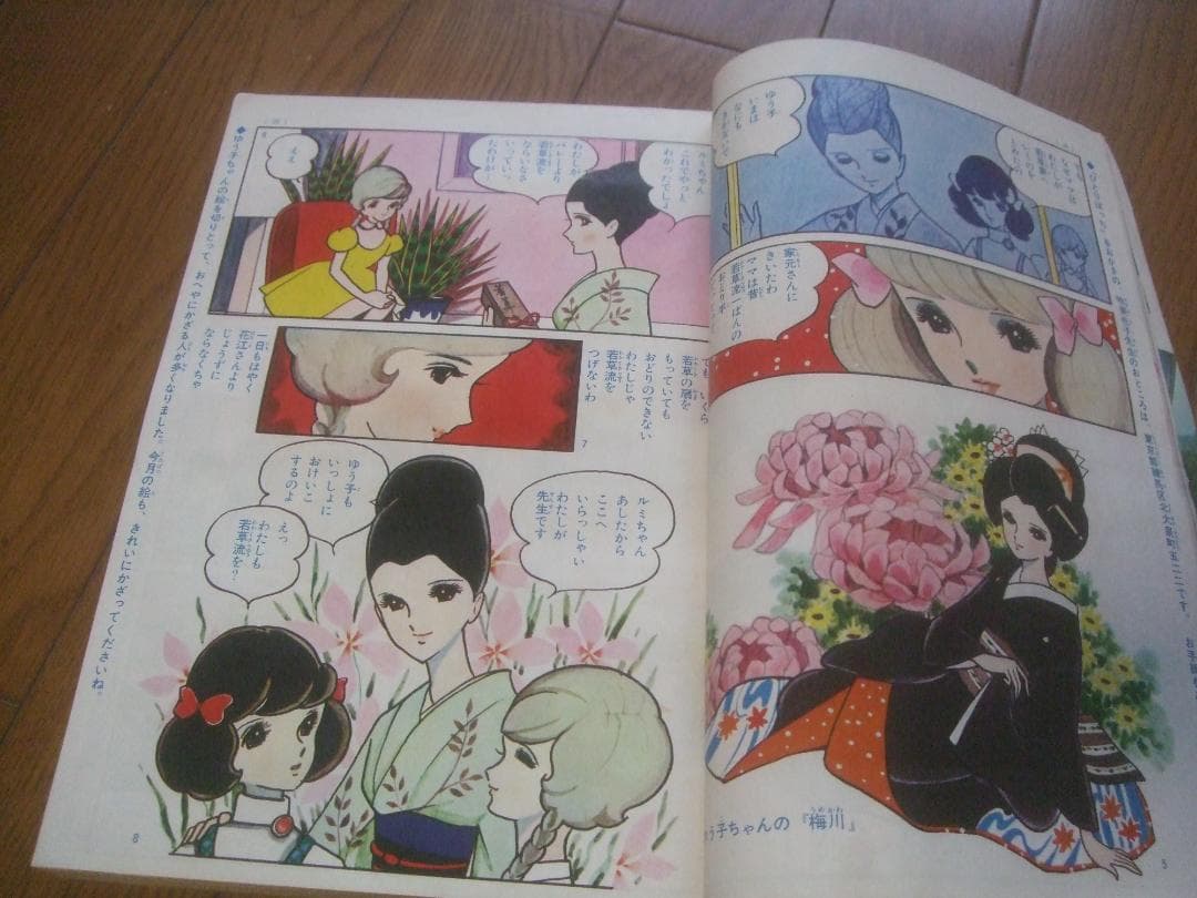 昭和39年☆なかよし☆10月号カラーピンナップ牧美也子・手塚治虫