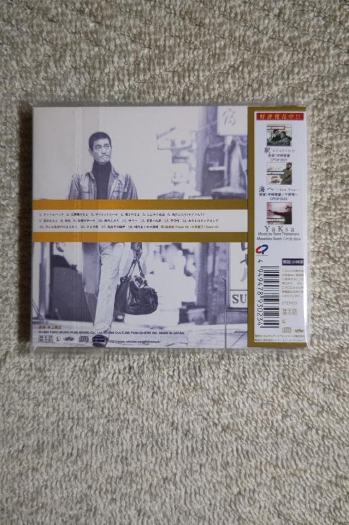 高倉健、大原麗子主演映画／『居酒屋兆治』OST盤（音楽：井上堯之