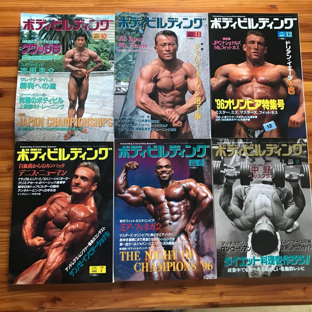 M② 月刊ボディビルディング　1996年　12冊セット 月刊ボディビルディング 12月号 (発売日2012年10月25日) | 雑誌/定期