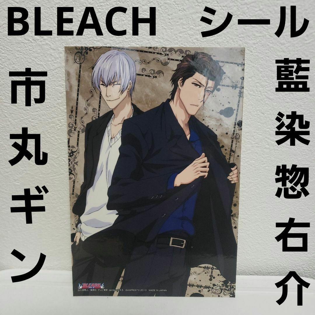 藍染惣右介 市丸ギン BLEACH シール ステッカー ブリーチ レトロ レア