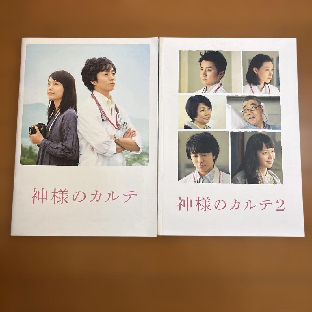 映画「神様のカルテ」「神様のカルテ2」櫻井翔 パンフレット2冊セット