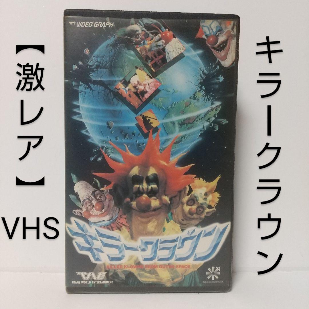 激レア】スティーヴンキオド監督 [ キラークラウン ] VHS ビデオ
