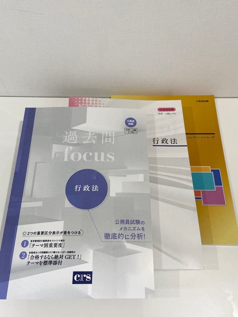 CRS 専門科目セット【R5公務員試験】定価 25，900 CRS 専門科目セット