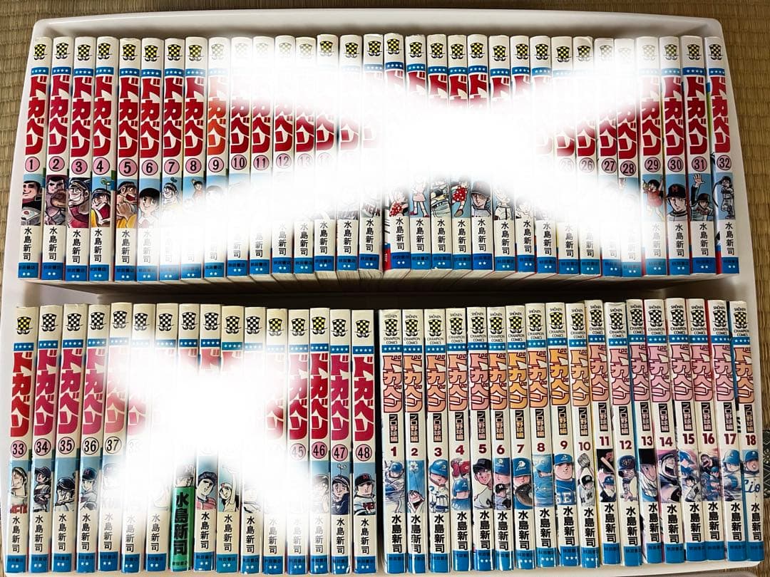 ドカベン プロ野球編 1〜52巻 全巻セット - メルカリ