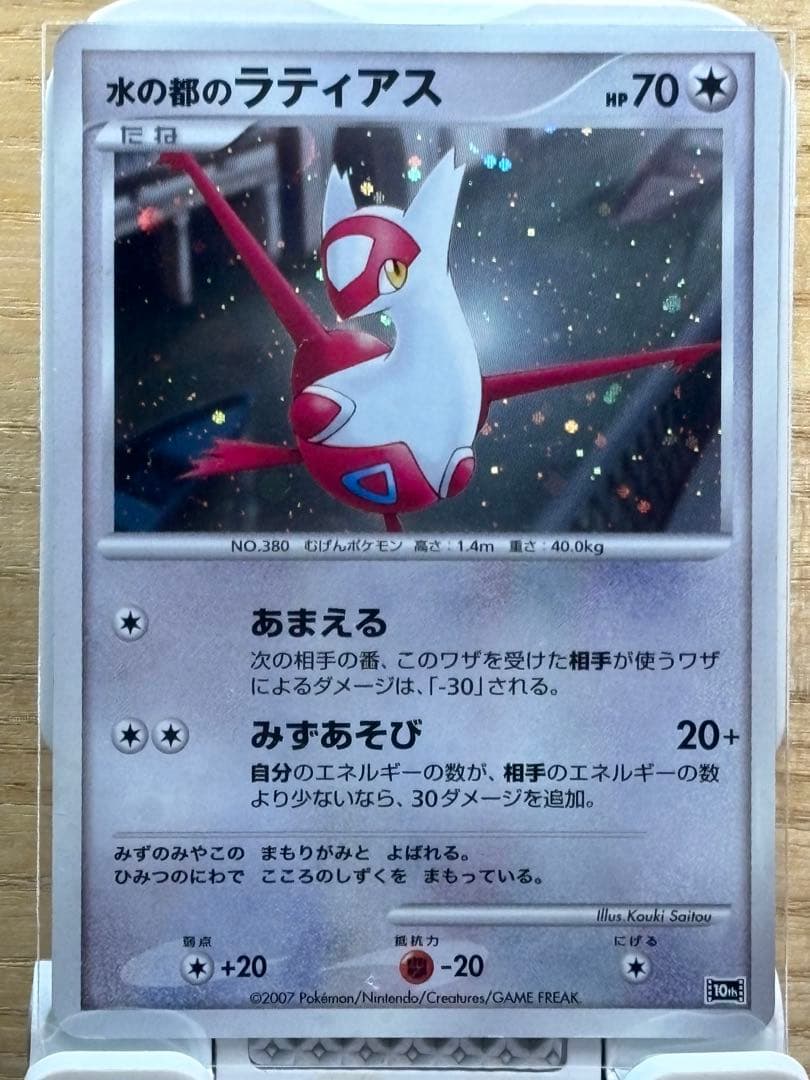 ラティアス ラティオス 映画10周年記念プレミアムシート 10th - メルカリ