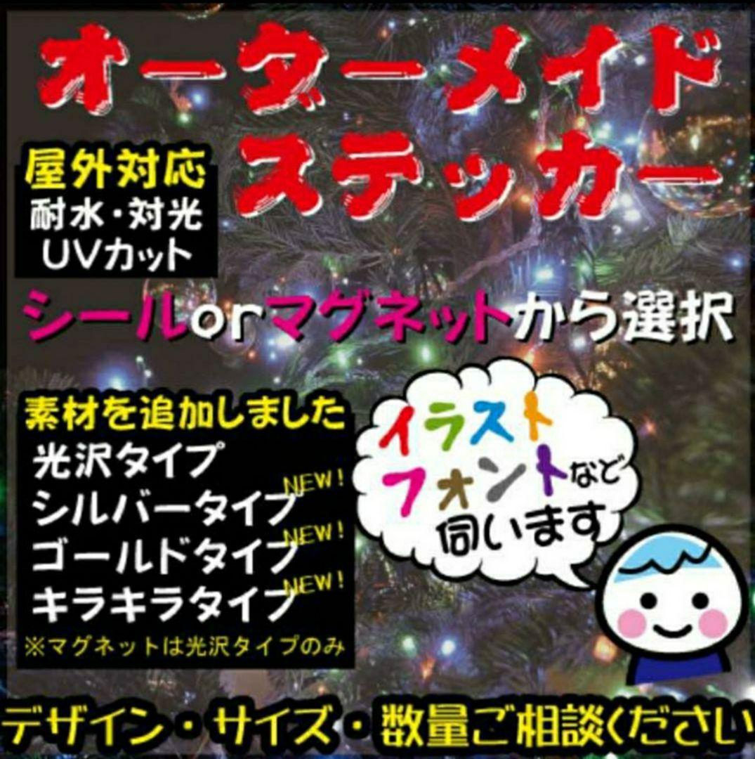 オーダー受付中 耐水ステッカー マグネットタイプも可能 楽天市場】マグネットタイプ：安全運転宣言車運転手名＋社名 名入れ