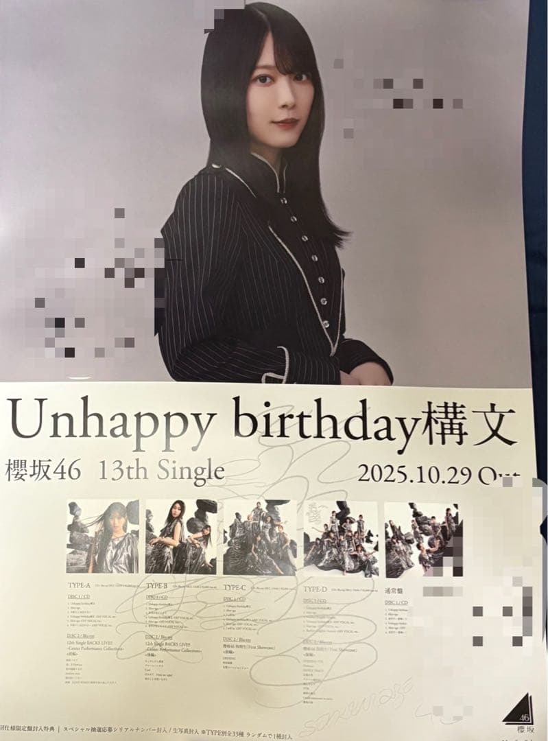 櫻坂46 森田ひかるUnhappy birthday構文 直筆サインポスター - メルカリ