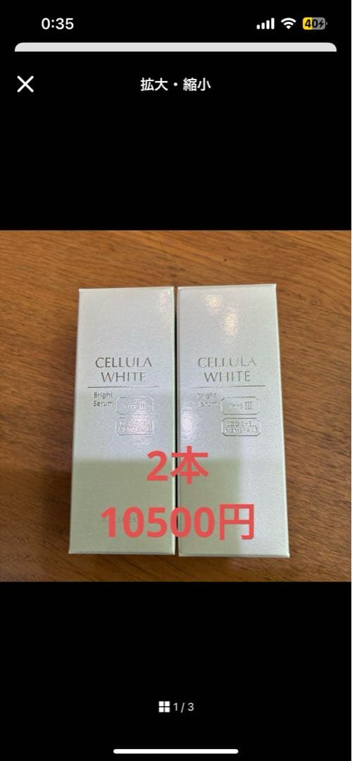 りんご　CELLULA WHITE 美容液 2本セット チェルラー ホワイト美白※2スキンケア 特別キャンペーン