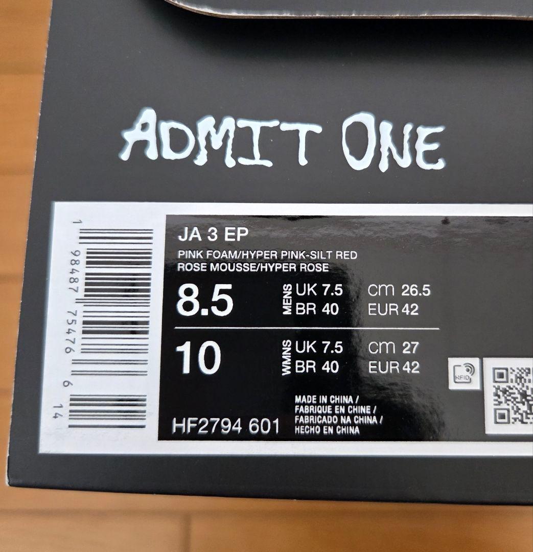 S*i様 NIKE JA3 Jelly Bean　ジャ3 26.5cm