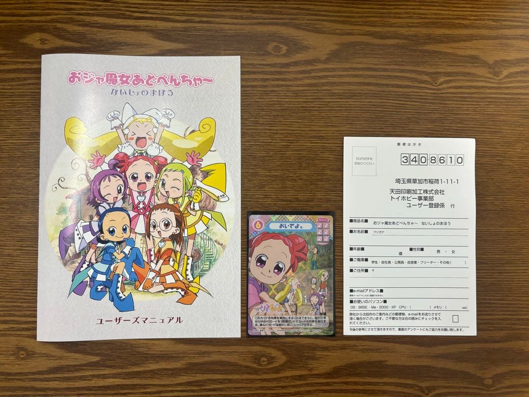 おジャ魔女あどべんちゃ〜　ないしょのまほう