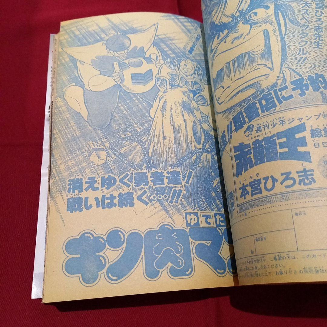 当時物美品】週刊 少年 ジャンプ 1987年3号 4号 合併号 漫画 アニメ
