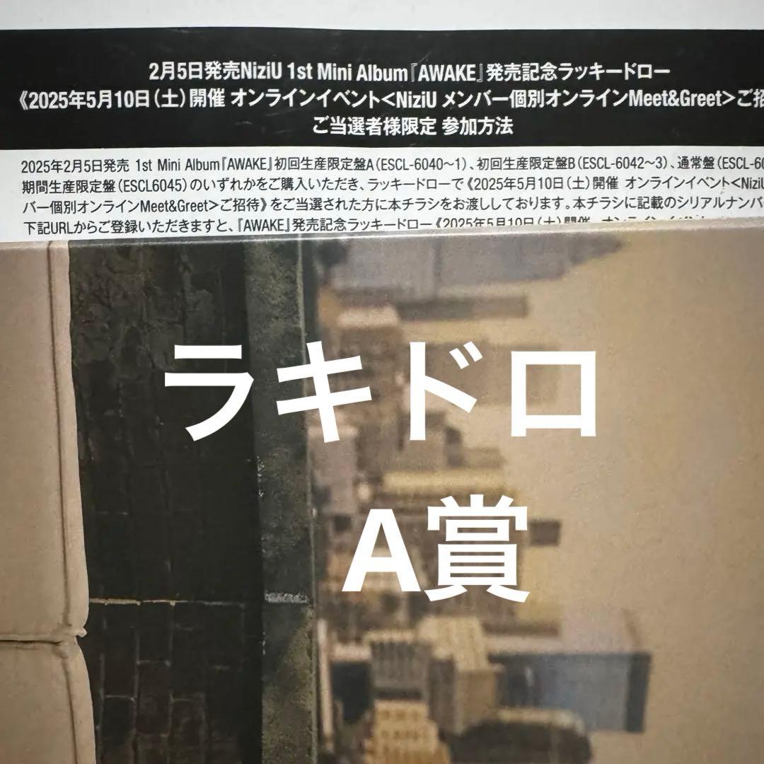 NiziU ラキドロ　A賞　未使用　通常盤　CD AWAKE AWAKE＜通常盤＞/NiziU