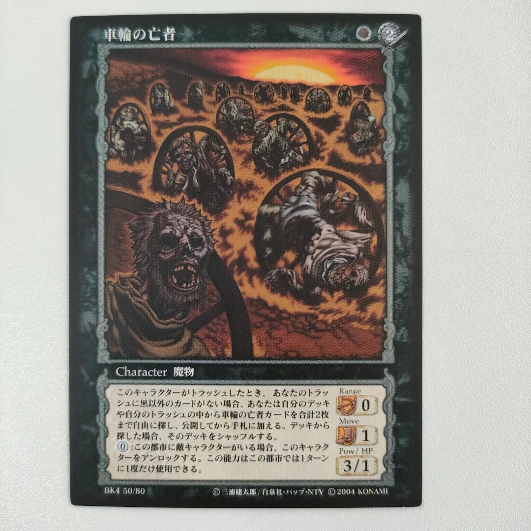 ベルセルクカード BERSERK TCG 車輪の亡者 BK4 50/80 - メルカリ