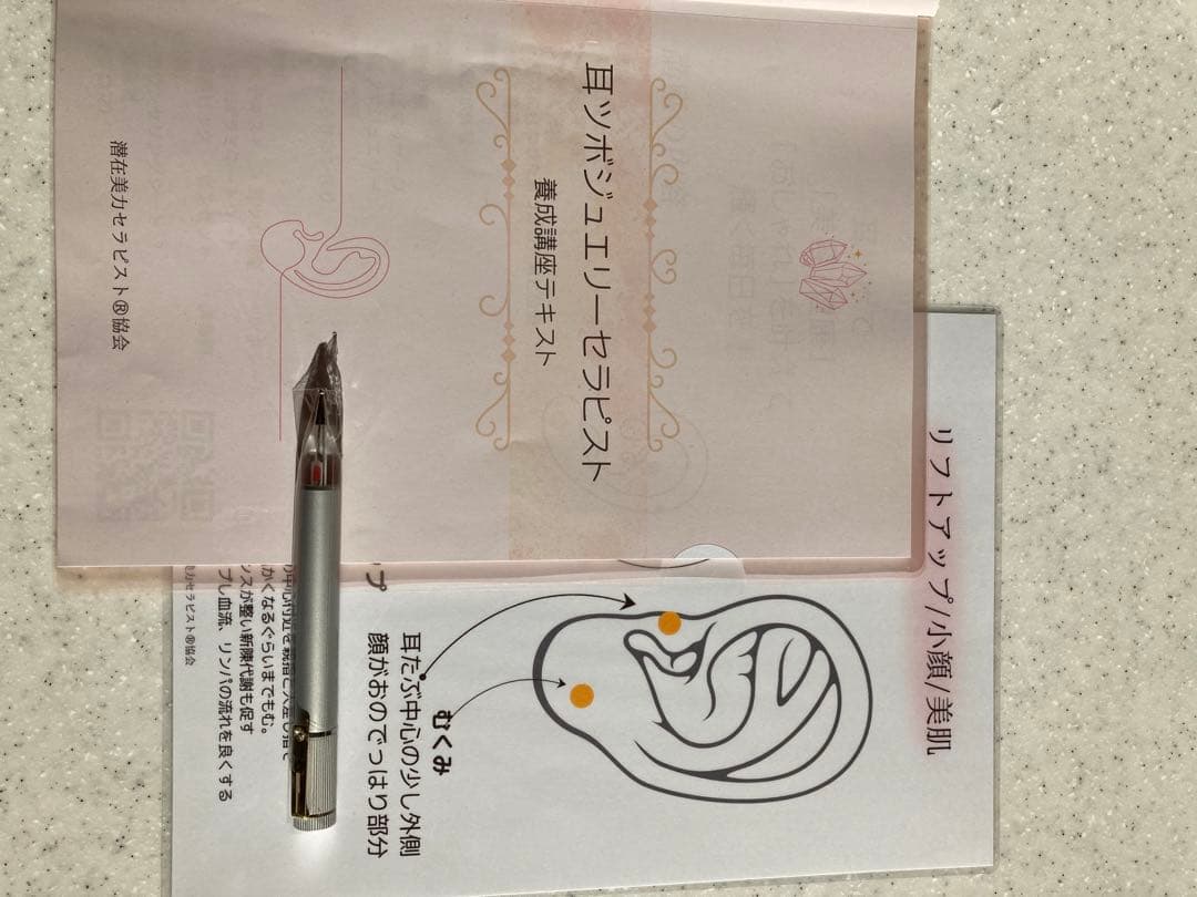 耳つぼ探知機 』付☆耳ツボジュエリーテキスト・ツボ図 - メルカリ