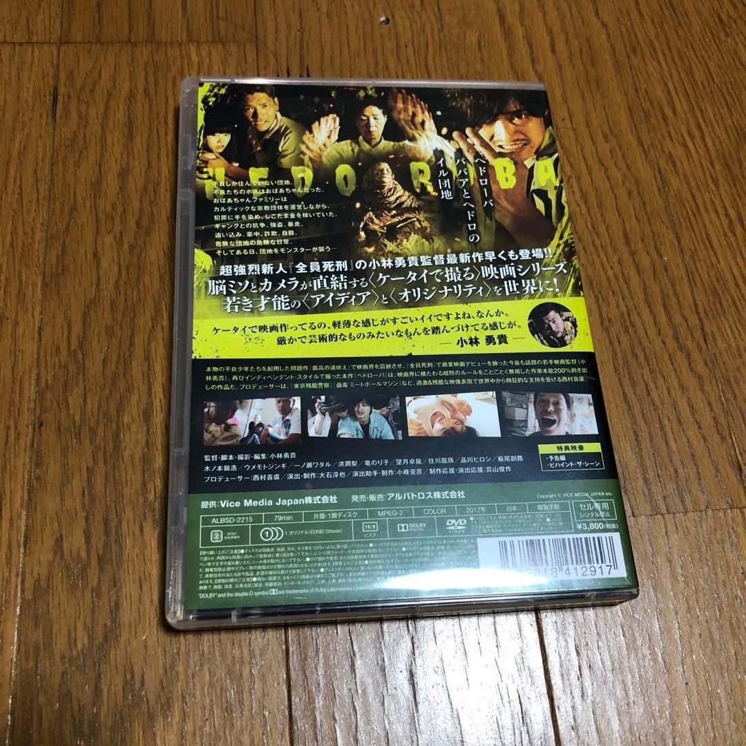ヘドローバ　DVD
