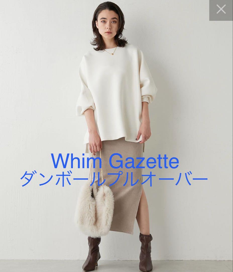 ウィムガゼット Whim Gazette ダンボールプルオーバー 美品 - メルカリ