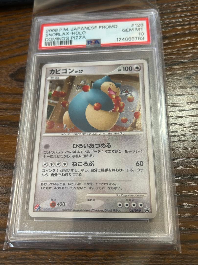 カビゴン Lv.37 PSA10 Yahoo!オークション -「カビゴン psa10」(ポケモンカードゲーム