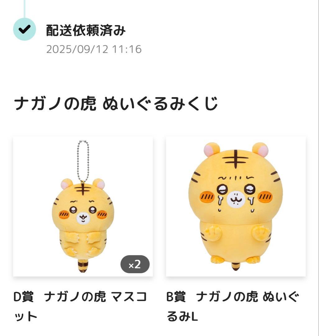 ナガノくじ 虎 B賞 D賞 セット - メルカリ