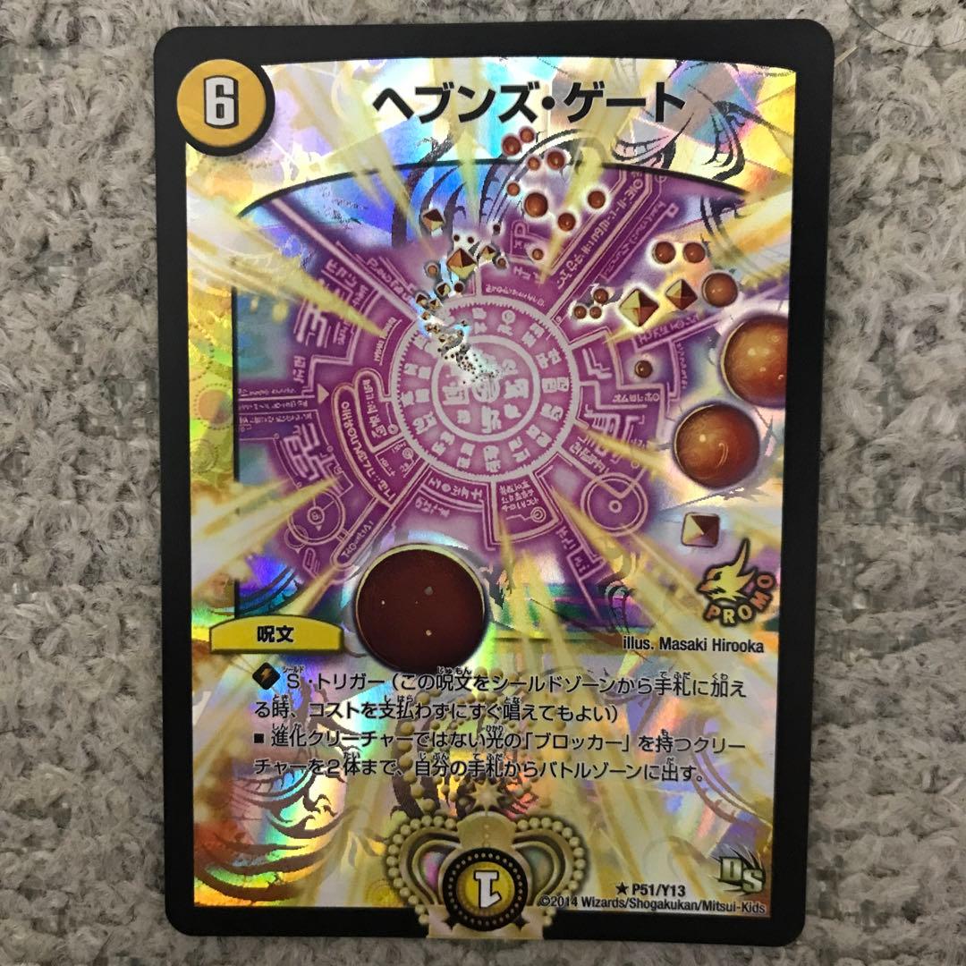 ヘブンズゲート プロモ - メルカリ