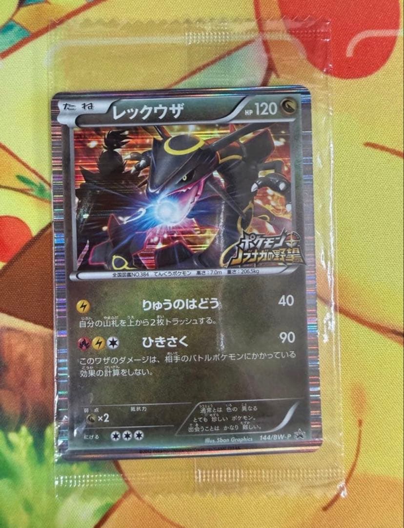 ポケモンカード レックウザ ノブナガの野望 144/BW-P プロモ 未開封