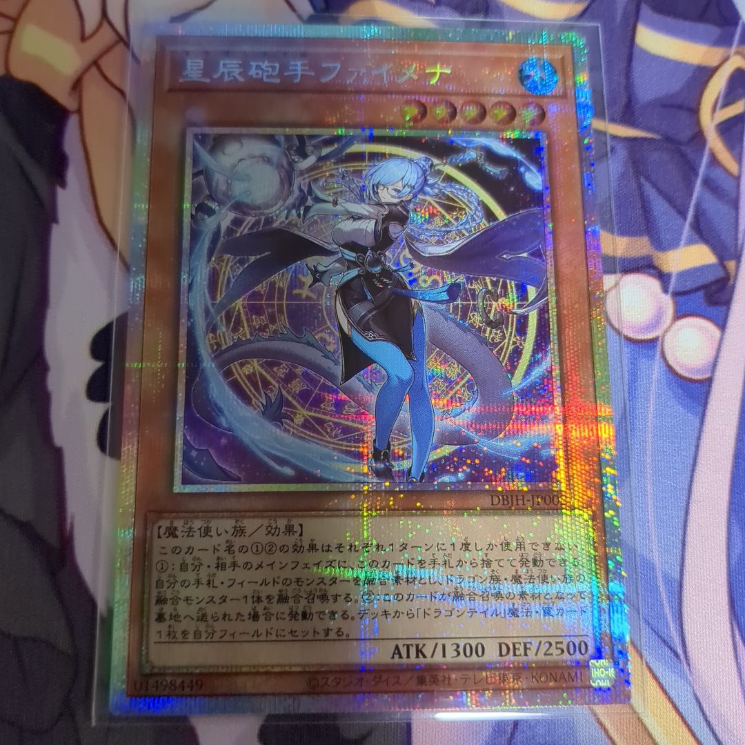 星辰砲手ファイメナ プリズマティックシークレットレア ドラゴンテイル