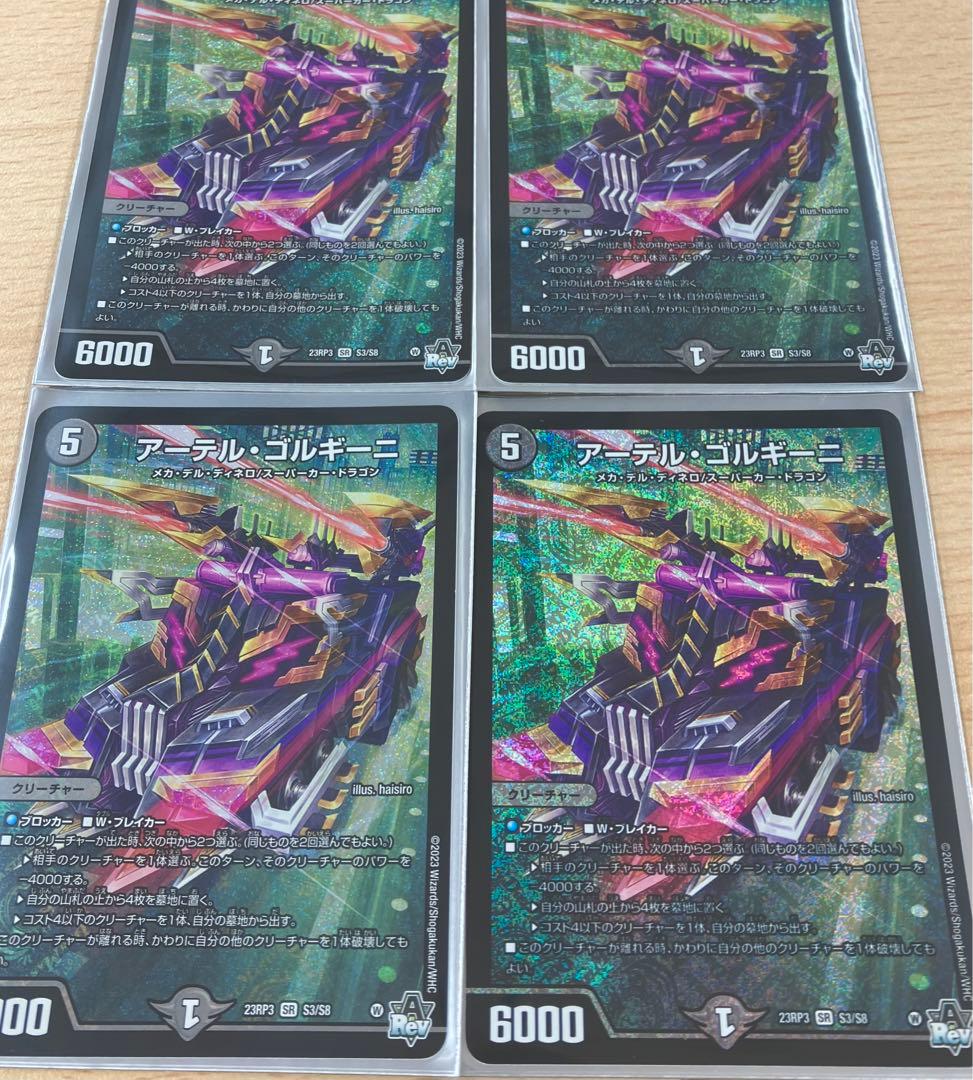 アーテルゴルギーニ デュエマ - メルカリ